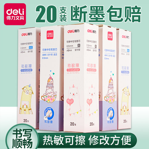得力可擦中性笔笔芯小学生用