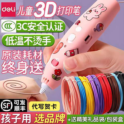 得力3d打印笔立体涂鸦绘画