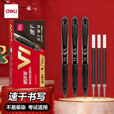 得力V1考试专用笔按动中性
