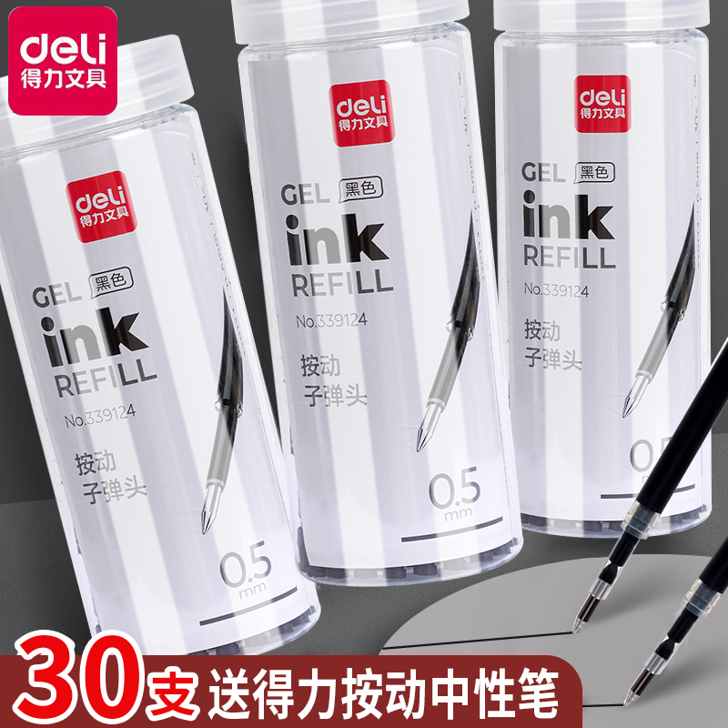 得力笔芯ST笔头按动笔中性笔笔芯黑色0.5刷题学生教师办公专用黑笔替芯红笔蓝色墨蓝色子弹头全针管碳素水笔
