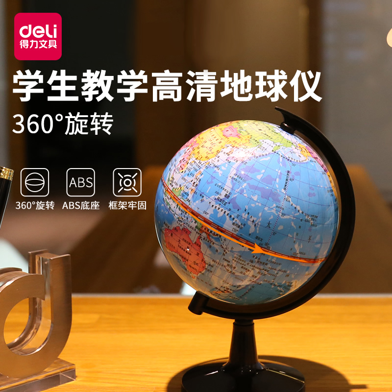 得力ar地球仪3d立体悬浮初中生小学生用世界仪工艺品桌面摆件特大号