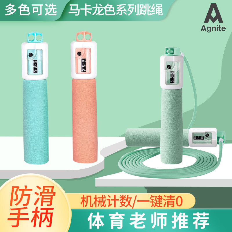 得力安格耐特跳绳计数减肥运动健身燃脂女生专用成人学生中考竞速