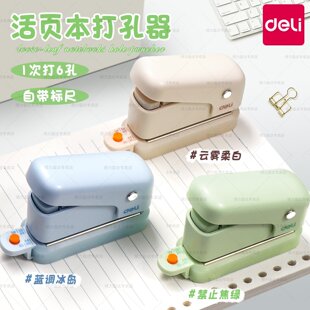 得力六孔打孔器小型活页本打孔机学生专用手工打洞a4a5纸张打孔机多孔替芯内页装订成册神器高颜值打洞器迷你