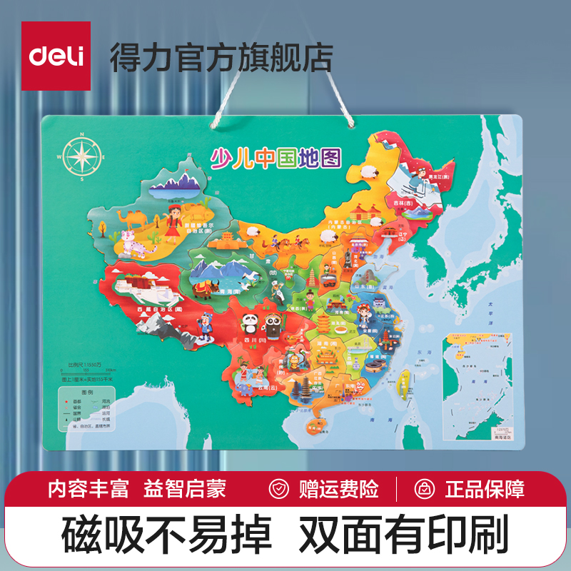 得力中国地图拼儿童礼物早