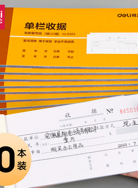 得力收据三联收据单收据本两联收款收据单多栏现金收剧收费单据本票据单栏财务发票公司收据单手写复写纸