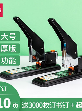 得力重型省力加厚订书机