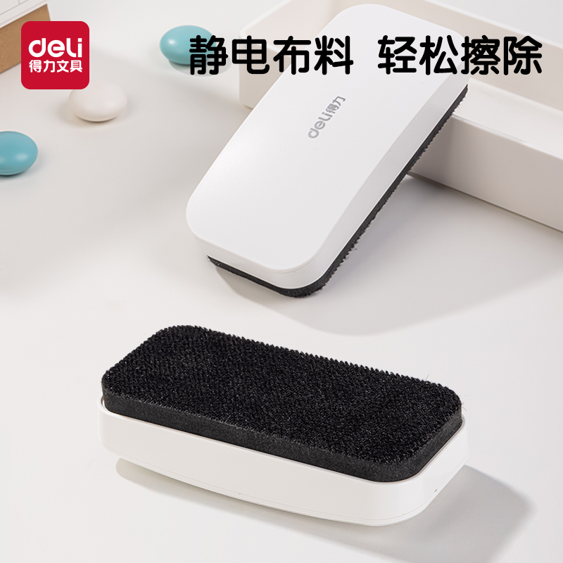 得力7834磁性板擦大号白笔