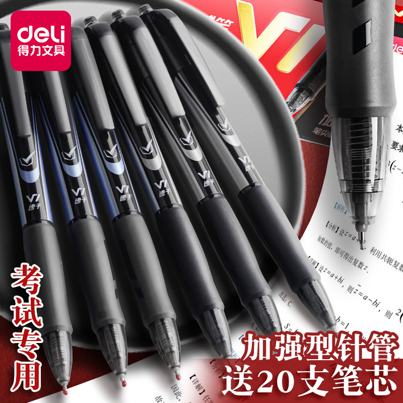 全针管考试中性笔得力顺滑按动