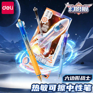得力六边形舰队可擦中性笔小学生三年级练字专用可擦笔按动热可擦晶蓝黑色可换芯0.5mm摩易擦魔力擦蓝色水性