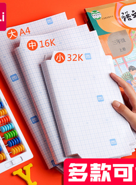 得力书皮无毒贴纸自粘透明包书膜包书皮包书套上海江苏全国儿童中小学生一年级上册七年级初二高一书壳保护套