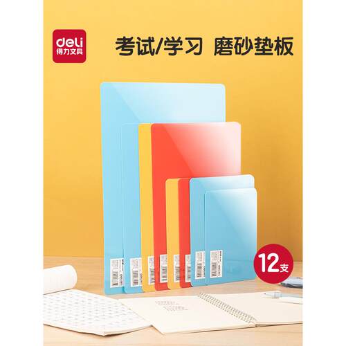 得力考试专用垫板小学生一
