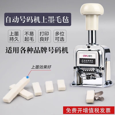 适用得力自动号码机墨垫页