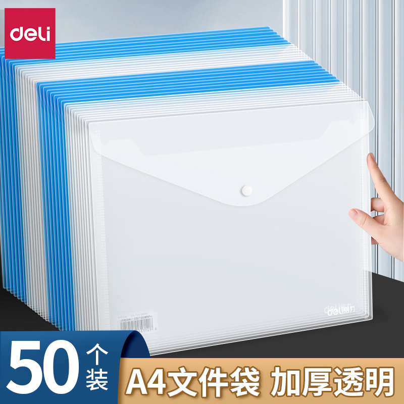 得力文件袋A4透明档案加厚