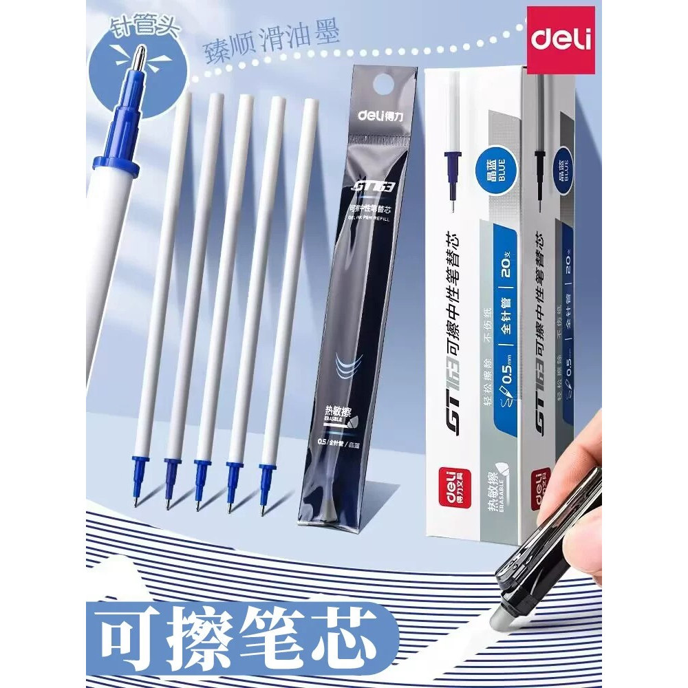 得力可擦笔笔芯小学生可擦中性笔笔芯按动晶蓝色黑色热可擦3-5年级摩易擦热可擦热敏擦易可擦可擦写水笔笔芯