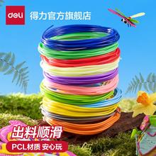 得力3d打印笔耗材PCL儿童涂鸦绘画笔三d立体画笔专用材料