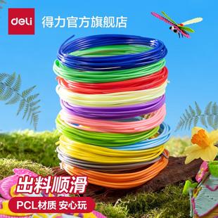 得力3d打印笔耗材PCL儿童涂鸦绘画笔三d立体画笔专用材料