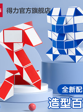 得力魔尺儿童百变方马卡龙