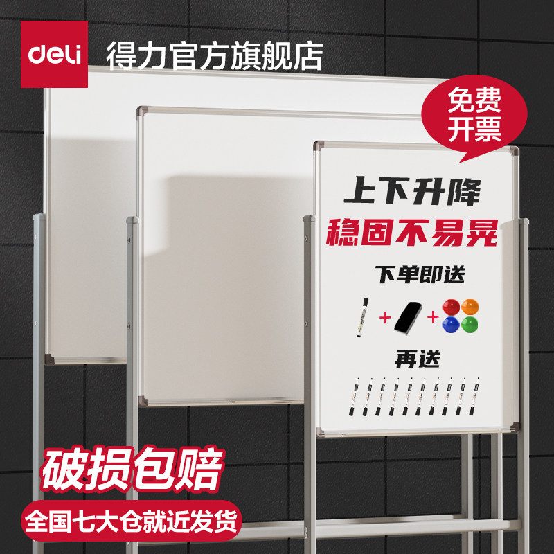 得力白板支架式升降移动家图片