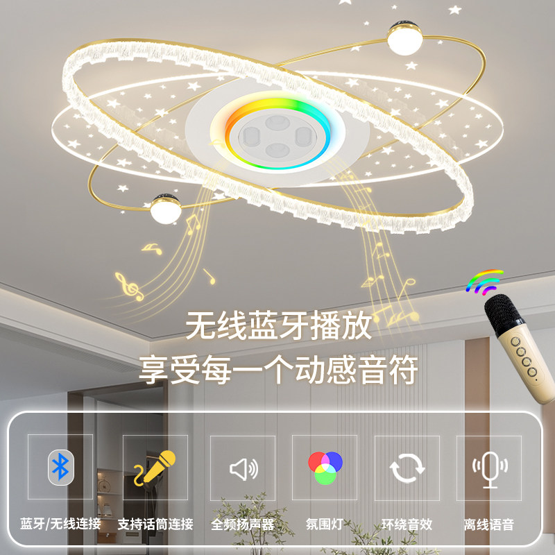 全光谱护眼蓝牙音响吸顶灯
