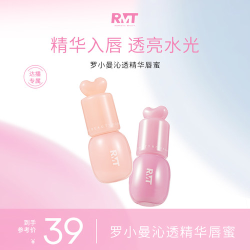 罗小曼沁透精华唇蜜保湿淡纹持妆
