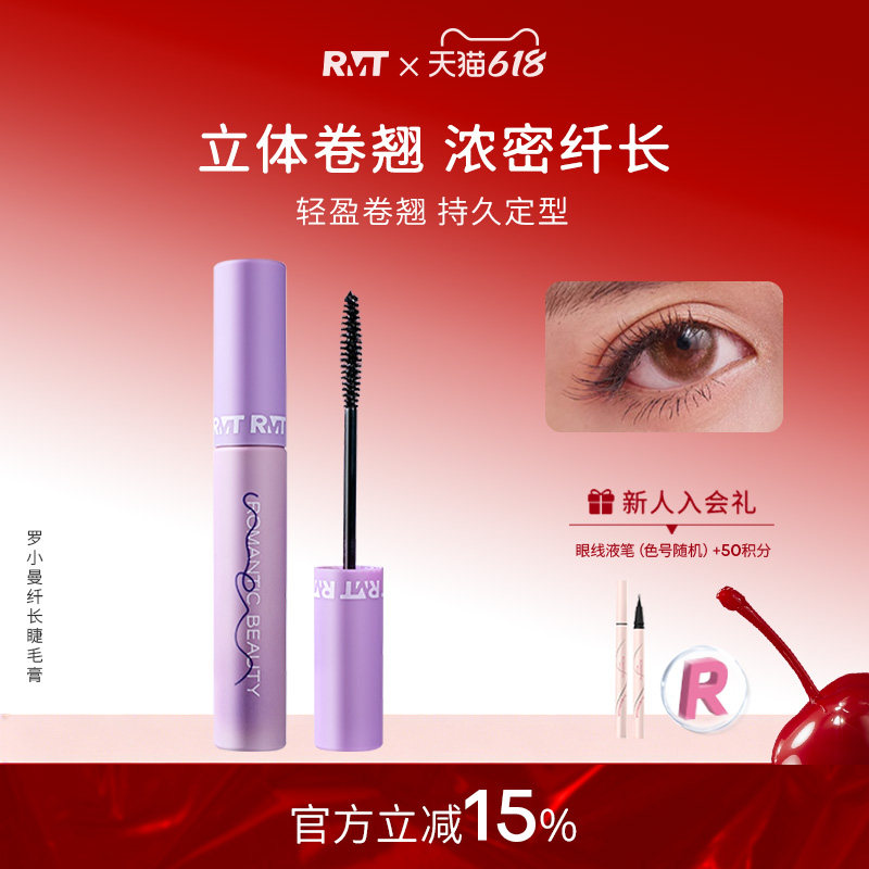 RMT罗小曼纤长睫毛膏女定型打底防水不晕染浓密卷翘官方旗舰店