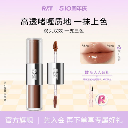罗小曼迷雾派对双头唇釉