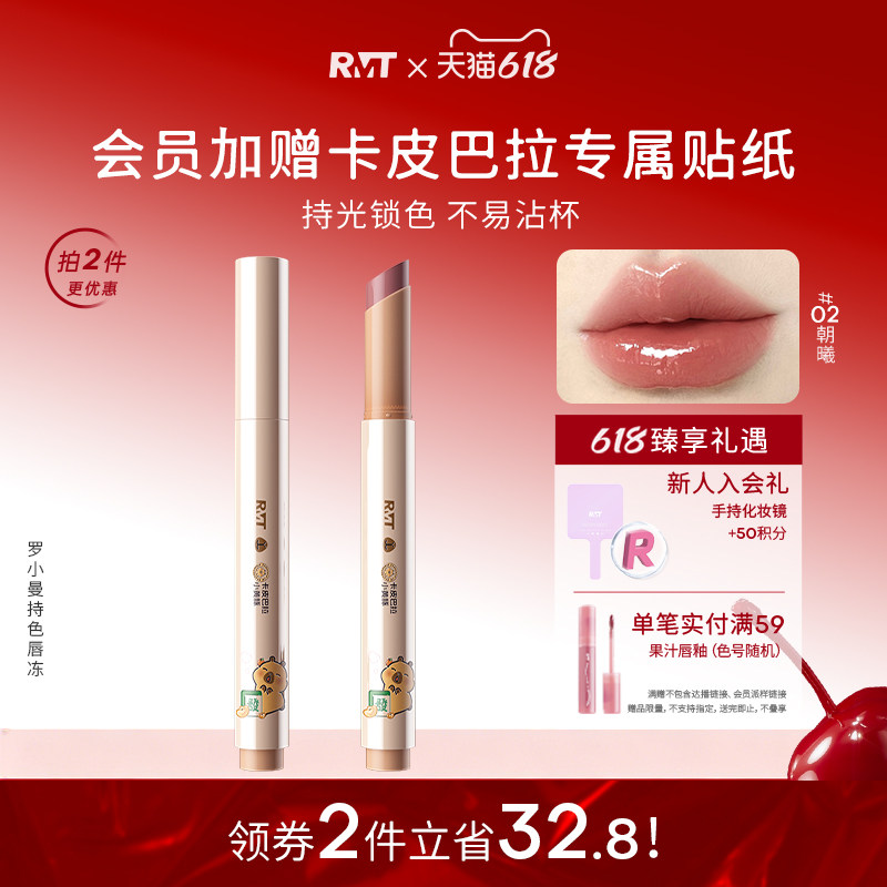 罗小曼持色唇冻不易沾杯滋润保湿