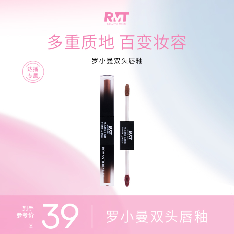 罗小曼双头唇釉不沾杯