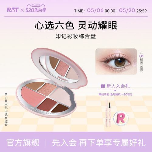 罗小曼印记彩妆六色综合盘