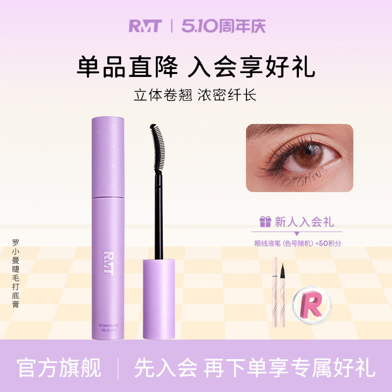 罗小曼睫毛打底膏防水纤长卷翘不晕染黑色持久定型液易卸不晕染