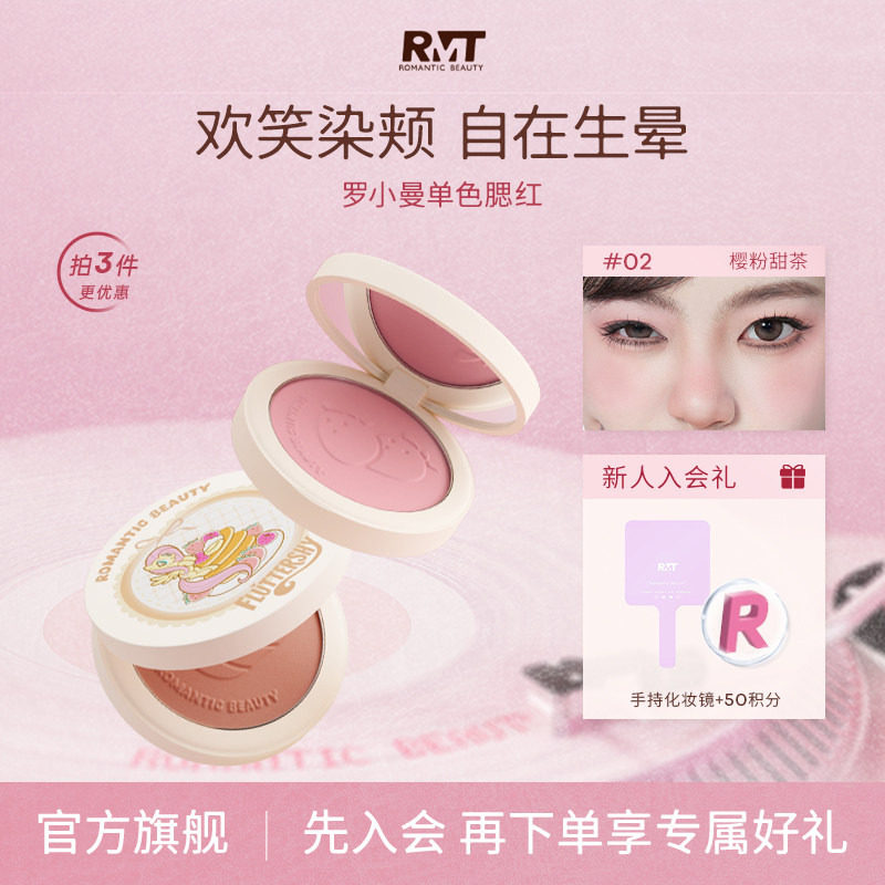 罗小曼单色腮红收缩色图片