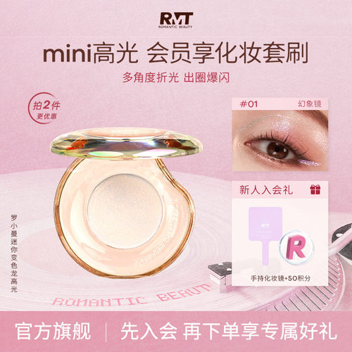 罗小曼变色龙高光修容提亮小样