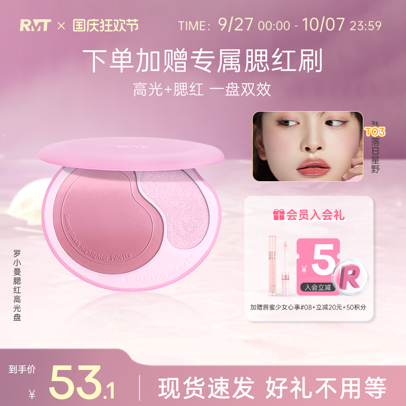 罗小曼轻甜高光盘高光腮红