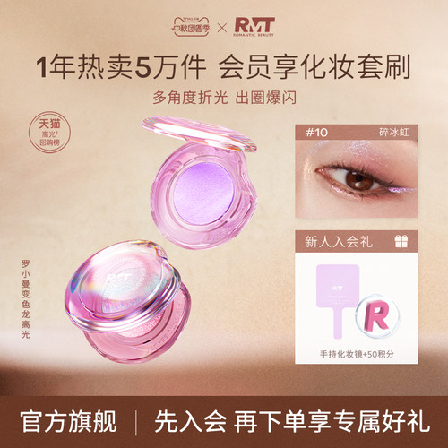 罗小曼万象变色龙高光修容提亮