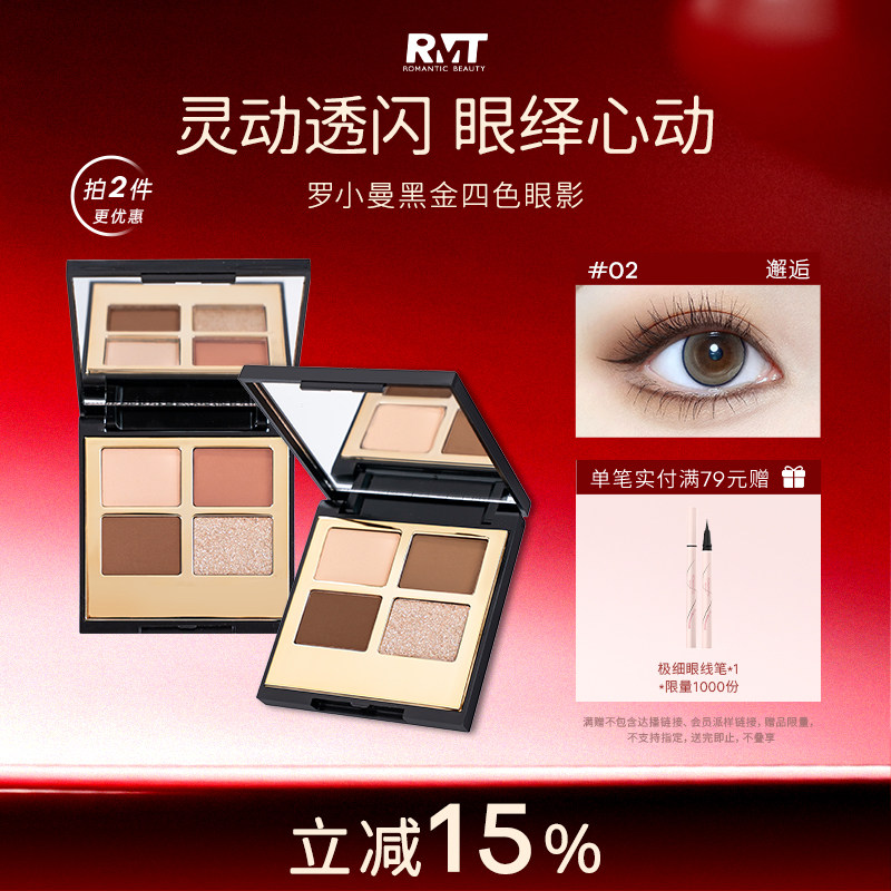 【双11现货抢跑】罗小曼黑金四色眼影盘大地色日常淡妆便携综合盘
