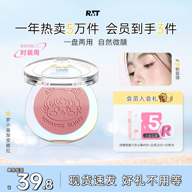 罗小曼渐变腮红易晕染不飞粉