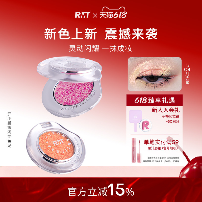 罗小曼银河变色龙单色眼影