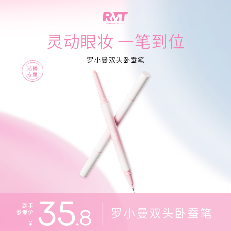 罗小曼双头卧蚕笔高光修容提亮