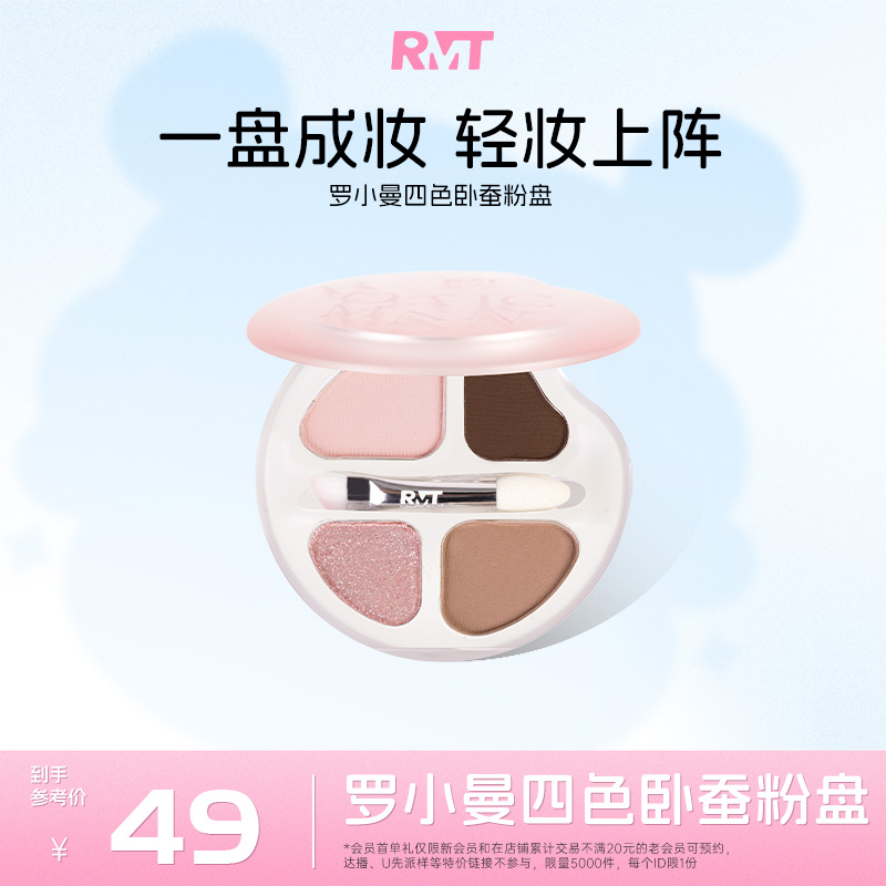 罗小曼四色卧蚕盘提亮修容