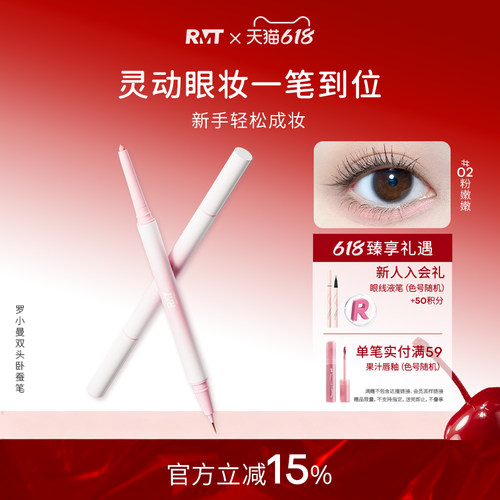 罗小曼双头卧蚕笔高光修容提亮