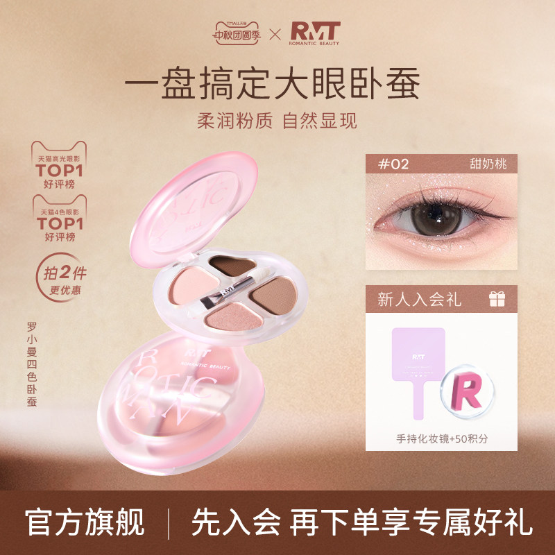 罗小曼卧蚕盘眼部综合盘提亮阴影图片