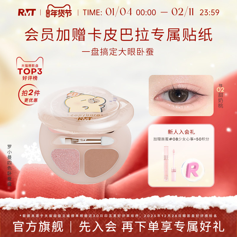 romantic beauty罗小曼四色卧蚕盘卧蚕高光卧蚕笔,彩妆/香水/美妆工具,卧蚕笔,淘宝优惠券,粉丝福利购,淘宝优惠卷