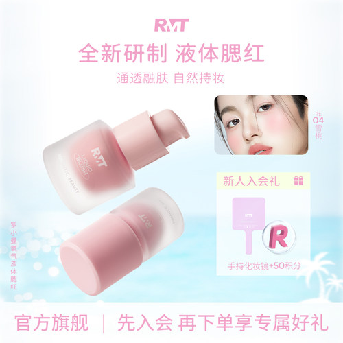 罗小曼氧气液体腮红收缩膨胀色