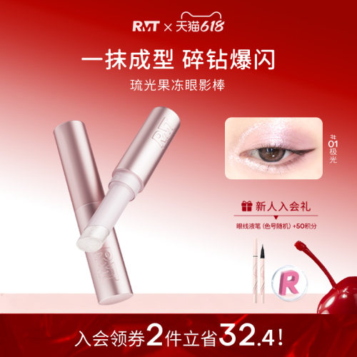 罗小曼琉光果冻眼影棒高光棒