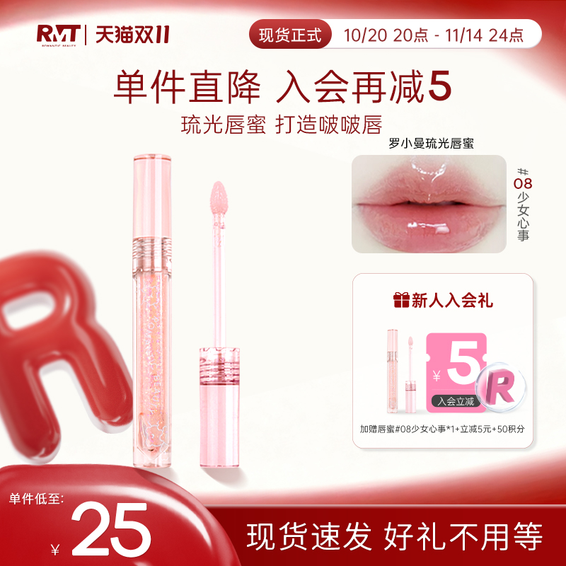 罗小曼水光唇蜜甜欲白开水