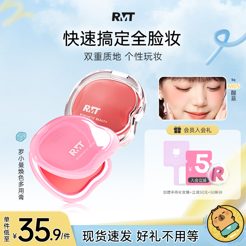 罗小曼焕色多用膏眼影腮红唇膏