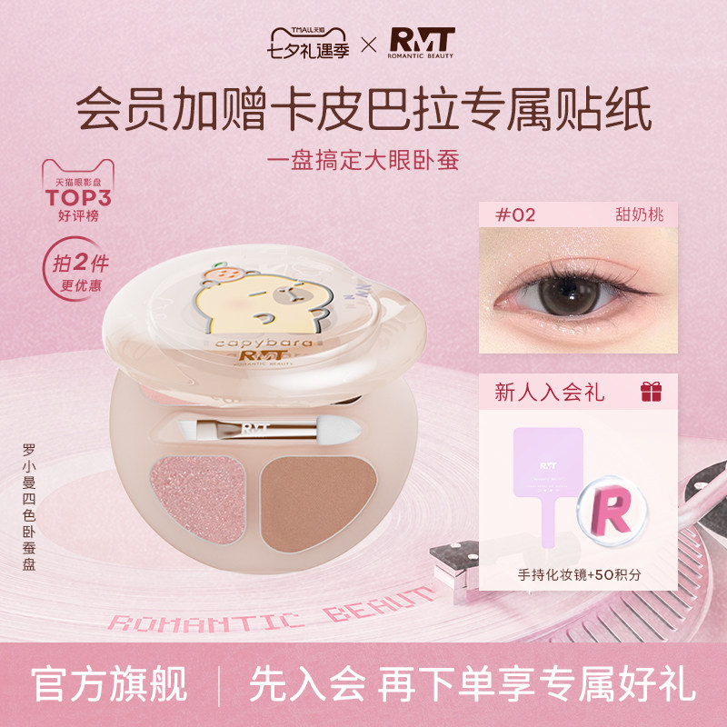 罗小曼卧蚕盘眼部综合盘提亮阴影