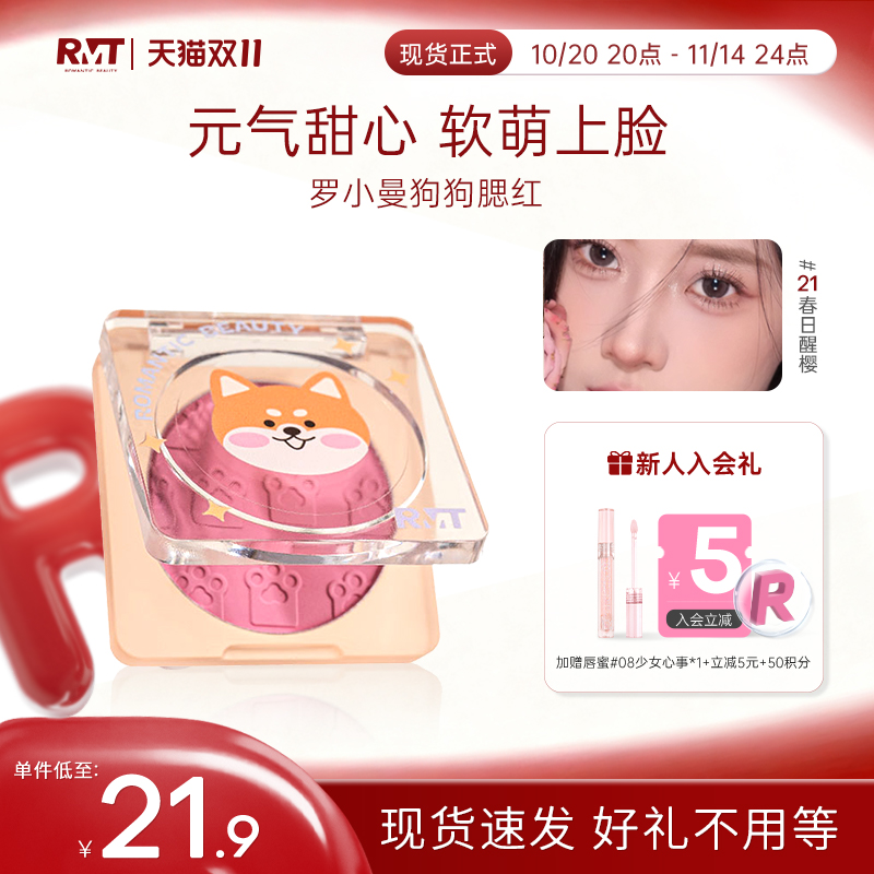 罗小曼狗狗盘腮红单色腮紫腮蓝