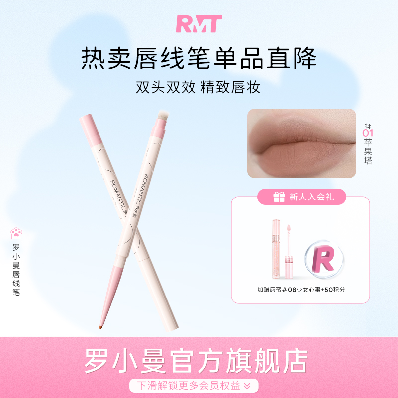 罗小曼唇线笔上色自然不卡纹