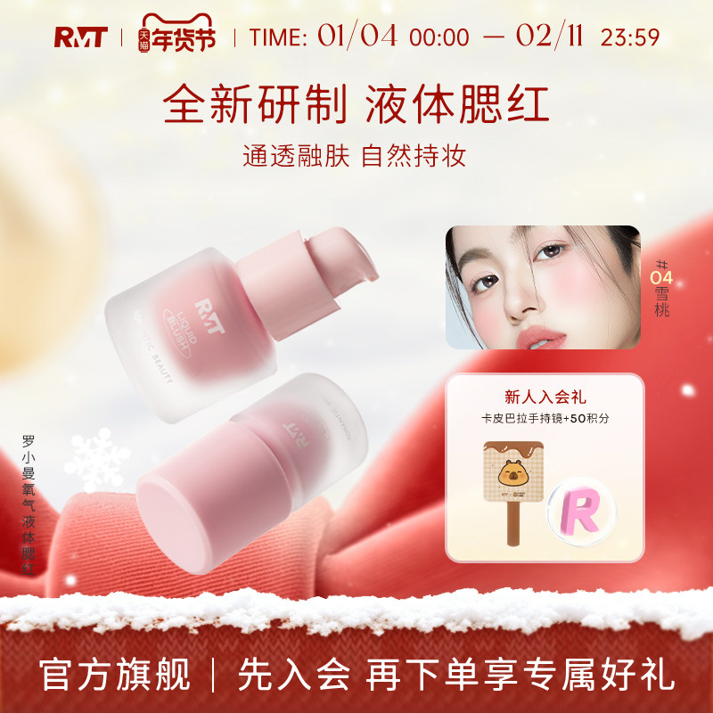 【超大容量】罗小曼氧气液体腮红膨胀色收缩色修容腮红膏自然